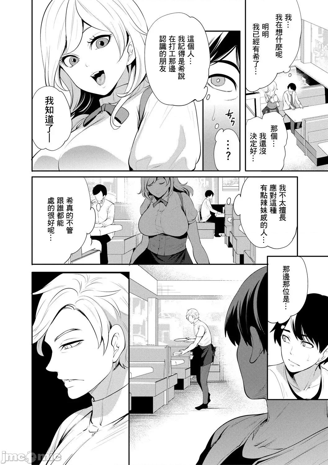 100日後にられる彼女 [個人翻譯] [宮原步] 100日後に寢取られる彼女 第48页