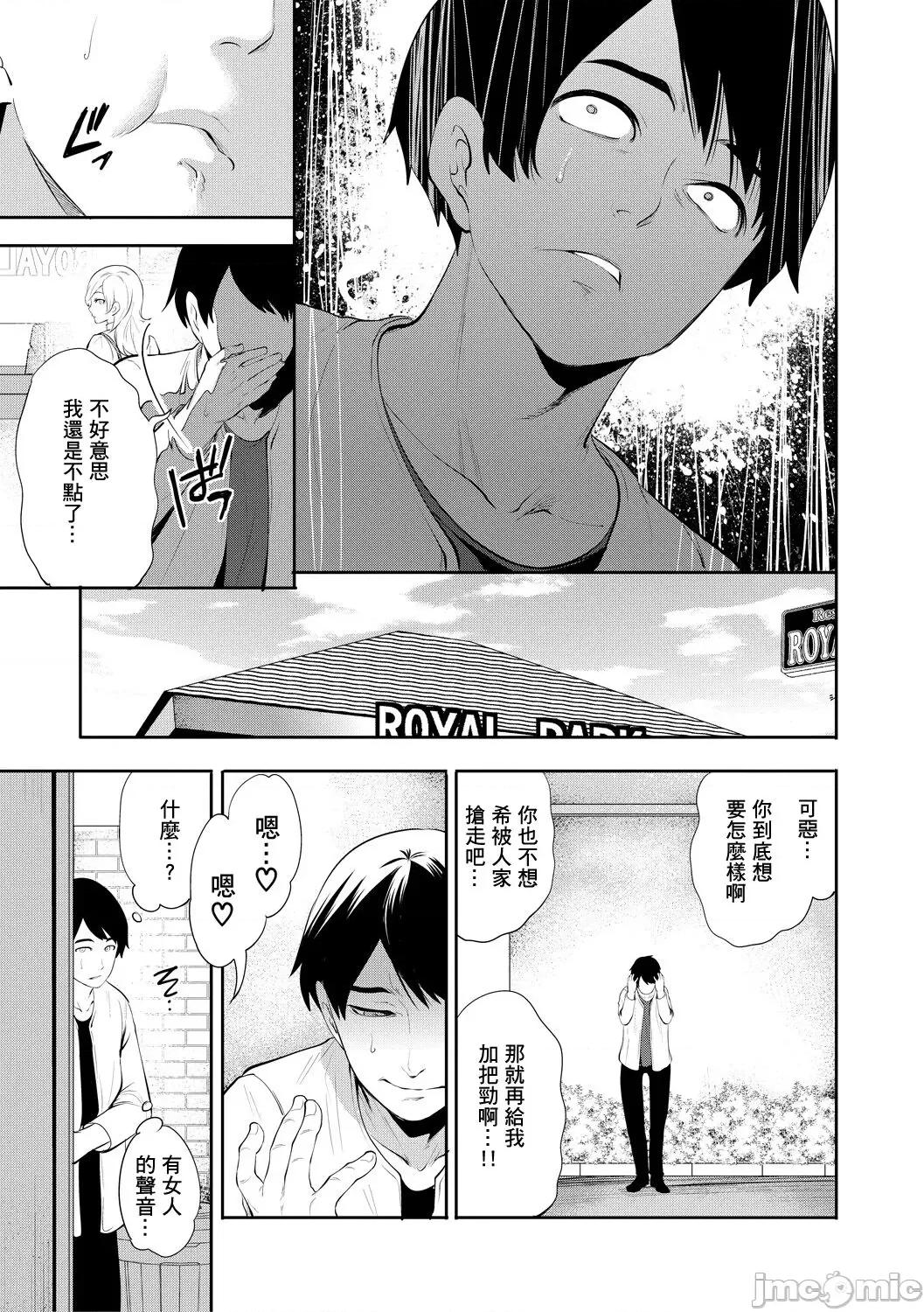 100日後にられる彼女 [個人翻譯] [宮原步] 100日後に寢取られる彼女 第49页