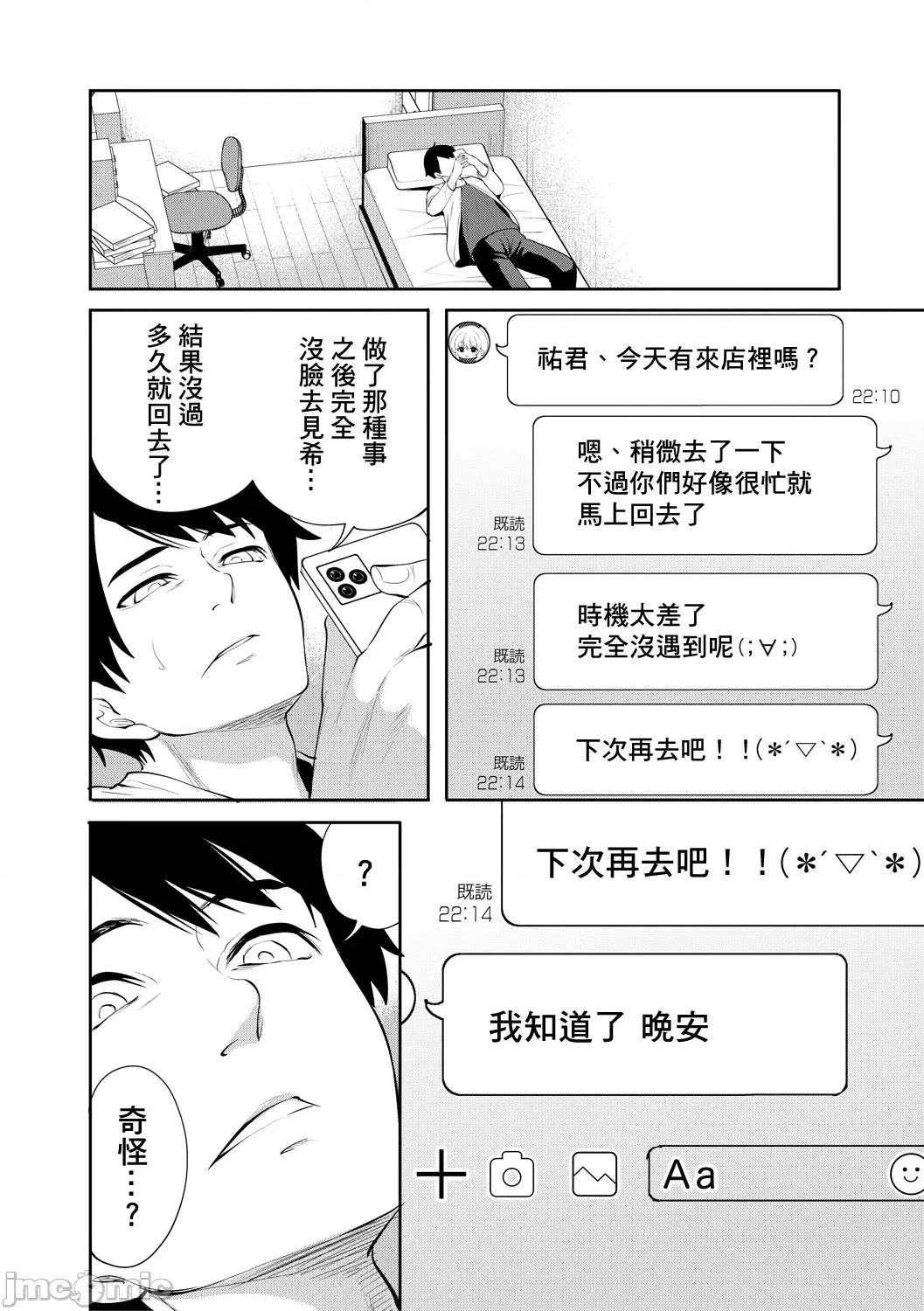 100日後にられる彼女 [個人翻譯] [宮原步] 100日後に寢取られる彼女 第60页