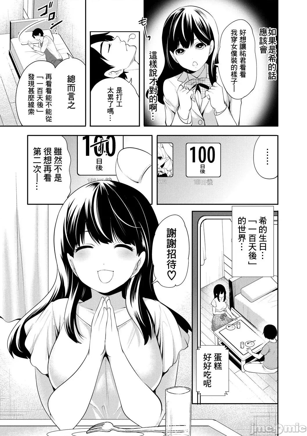100日後にられる彼女 [個人翻譯] [宮原步] 100日後に寢取られる彼女 第61页