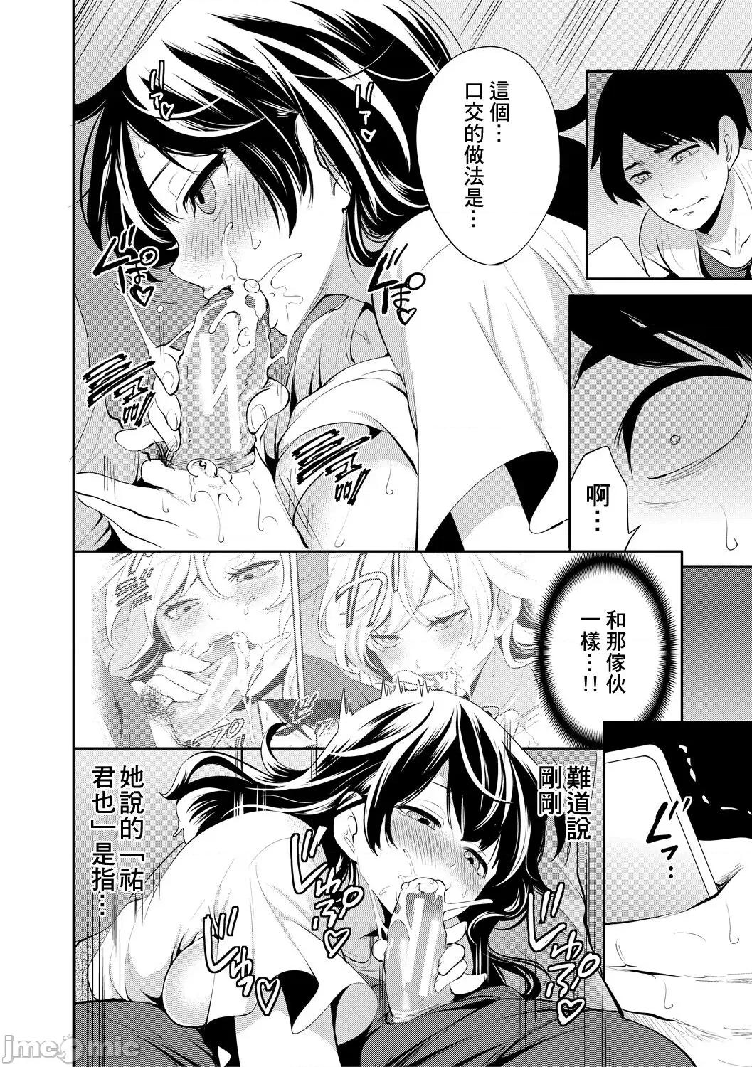 100日後にられる彼女 [個人翻譯] [宮原步] 100日後に寢取られる彼女 第68页