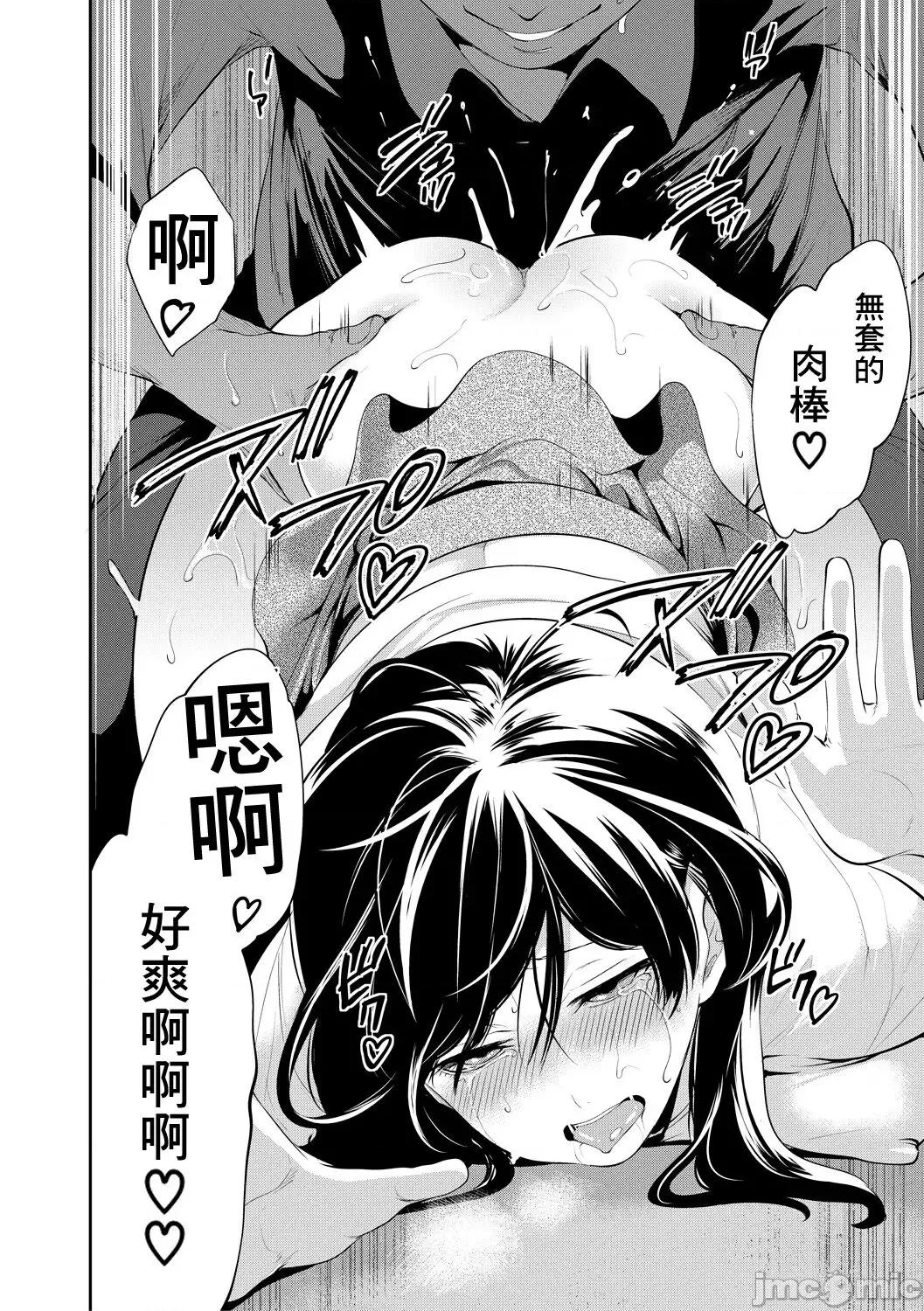 100日後にられる彼女 [個人翻譯] [宮原步] 100日後に寢取られる彼女 第74页