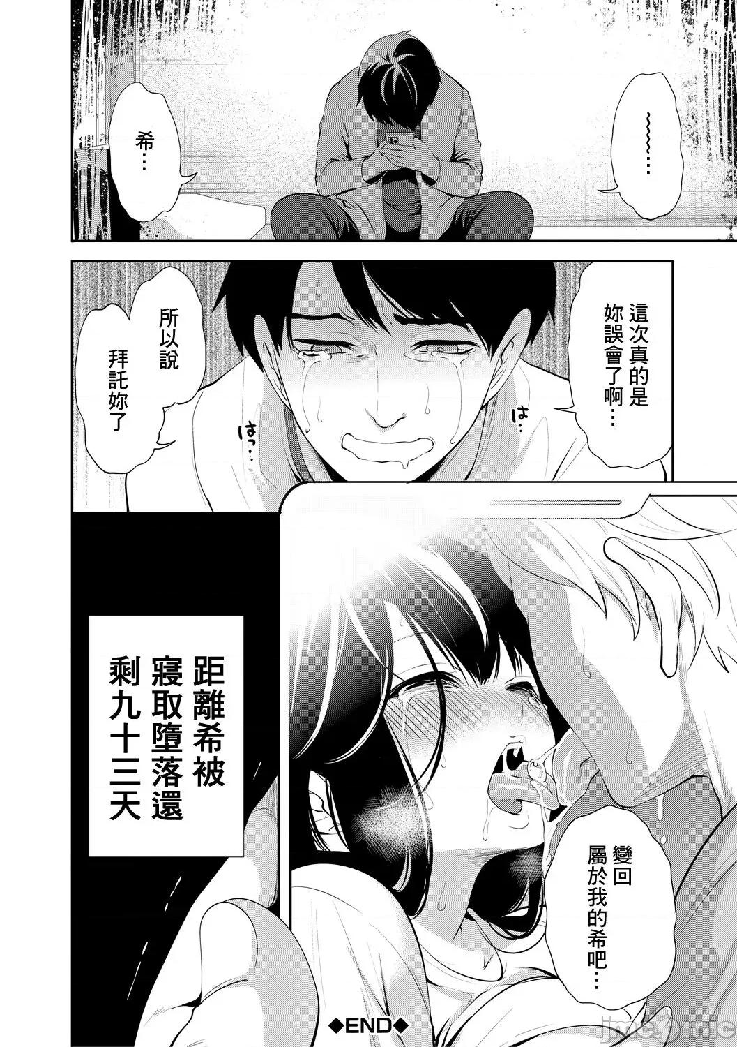 100日後にられる彼女 [個人翻譯] [宮原步] 100日後に寢取られる彼女 第82页