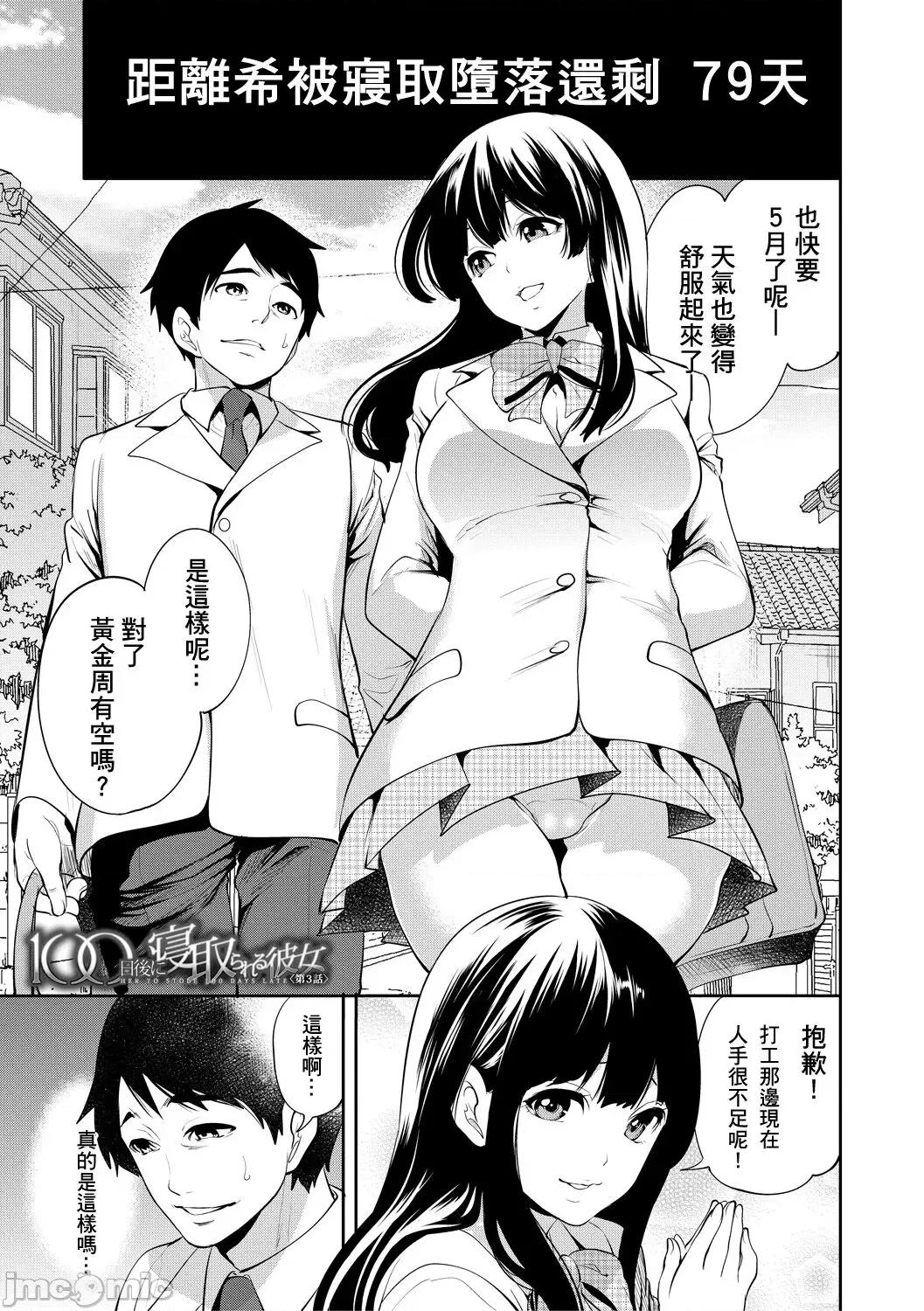 100日後にられる彼女 [個人翻譯] [宮原步] 100日後に寢取られる彼女 第83页