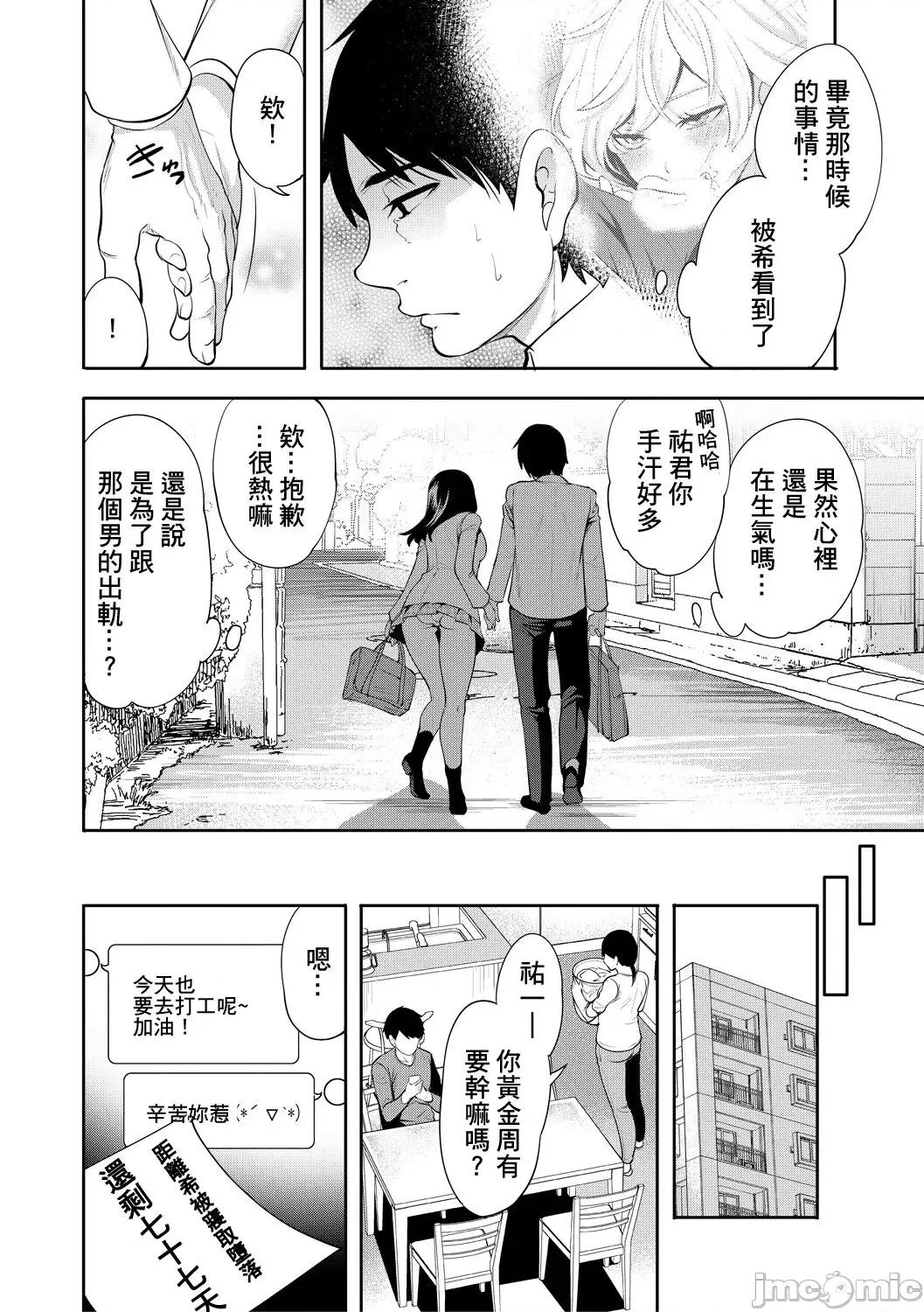 100日後にられる彼女 [個人翻譯] [宮原步] 100日後に寢取られる彼女 第84页