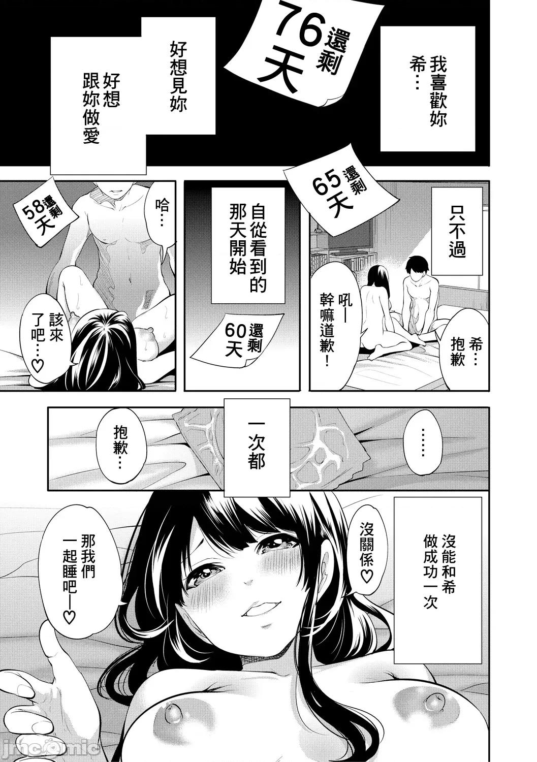 100日後にられる彼女 [個人翻譯] [宮原步] 100日後に寢取られる彼女 第85页