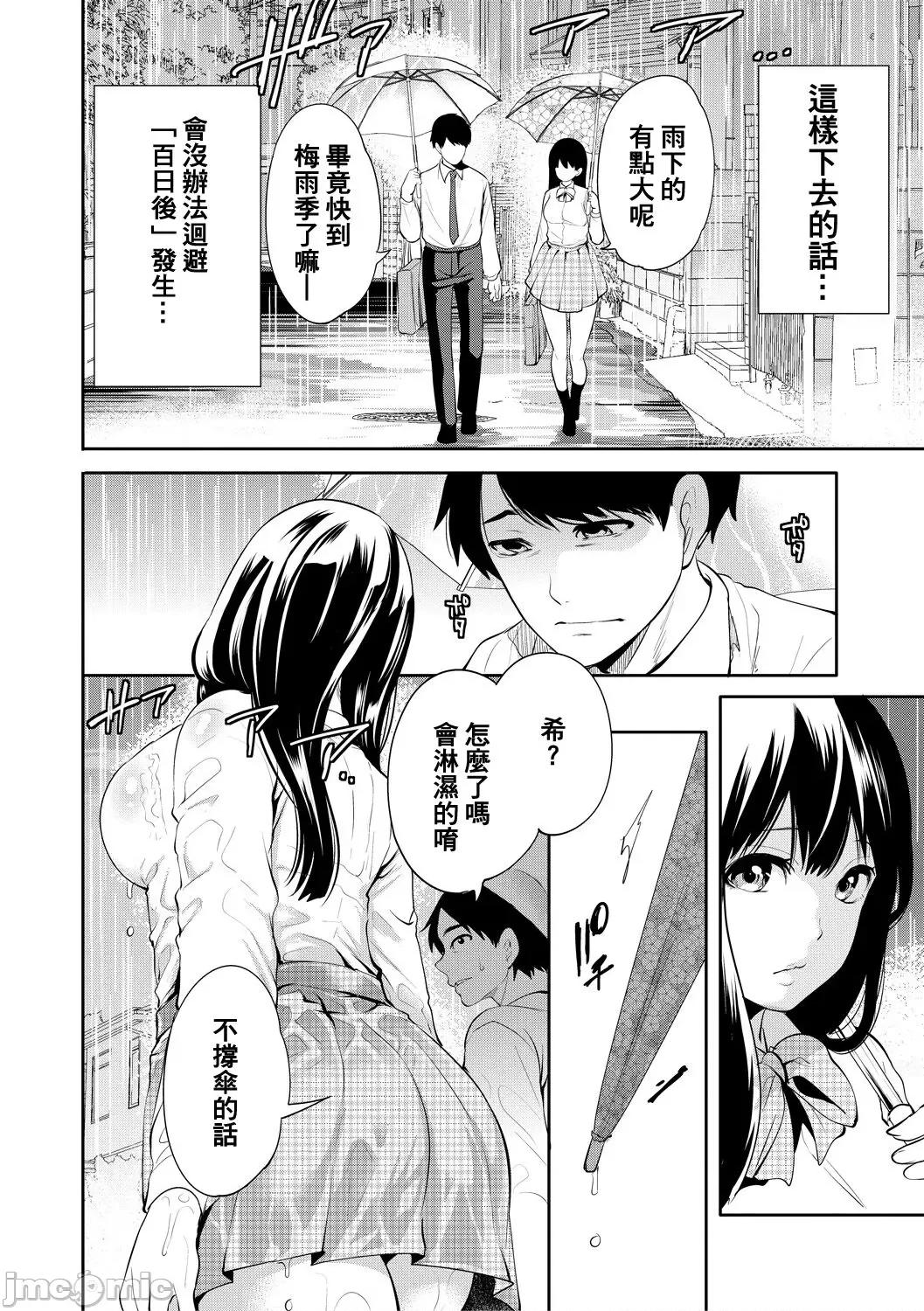 100日後にられる彼女 [個人翻譯] [宮原步] 100日後に寢取られる彼女 第86页