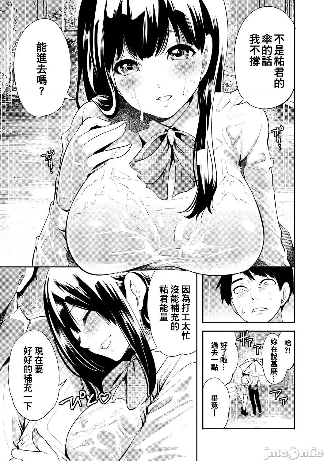 100日後にられる彼女 [個人翻譯] [宮原步] 100日後に寢取られる彼女 第87页