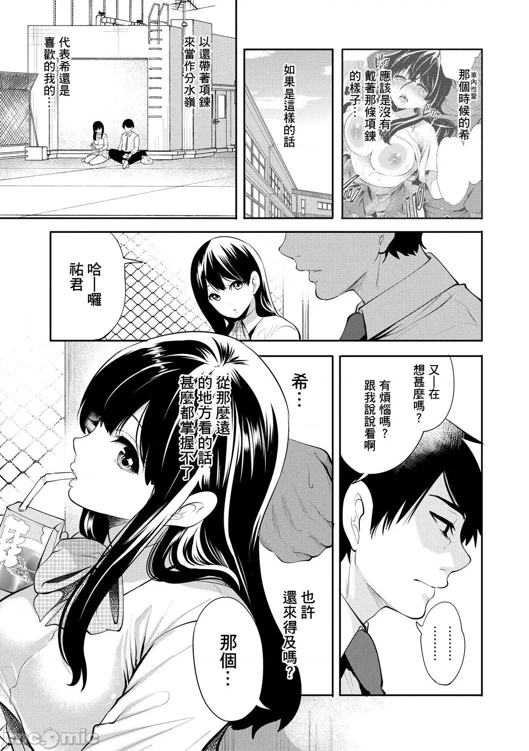100日後にられる彼女 [個人翻譯] [宮原步] 100日後に寢取られる彼女 第89页