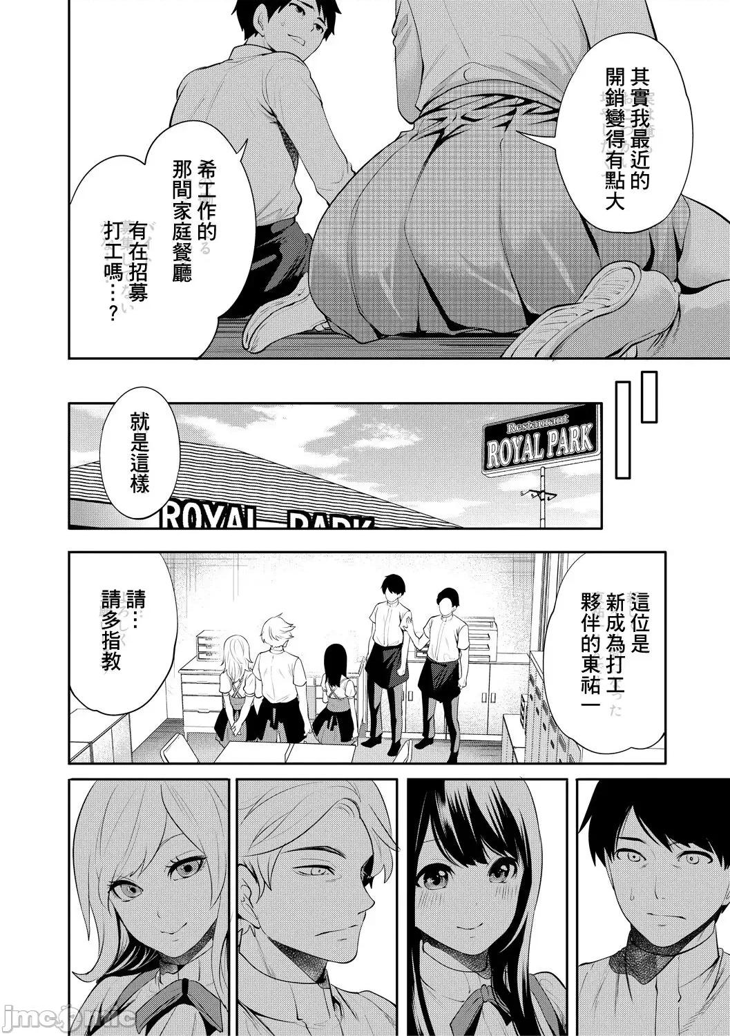 100日後にられる彼女 [個人翻譯] [宮原步] 100日後に寢取られる彼女 第90页