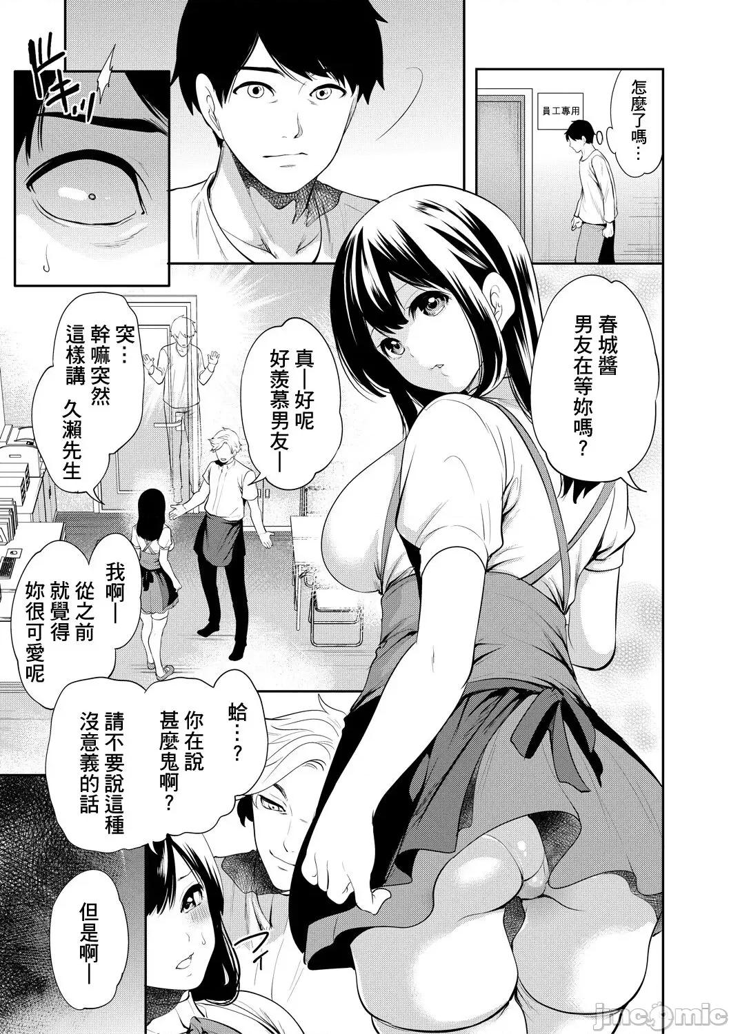100日後にられる彼女 [個人翻譯] [宮原步] 100日後に寢取られる彼女 第93页