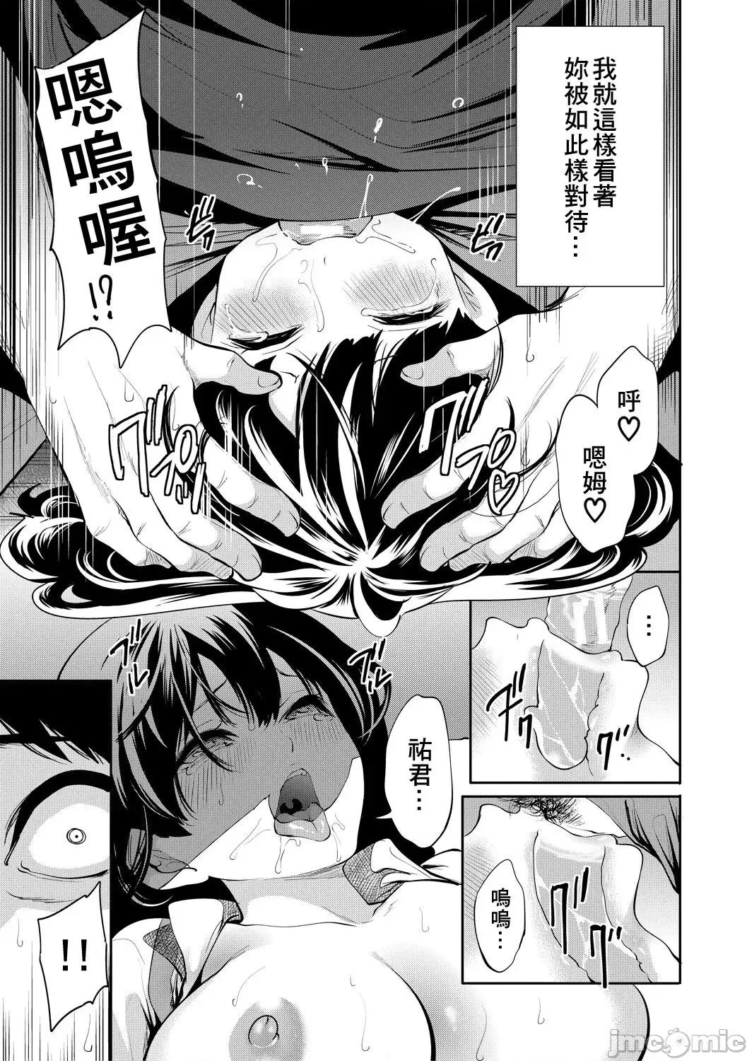 100日後にられる彼女 [個人翻譯] [宮原步] 100日後に寢取られる彼女 第101页