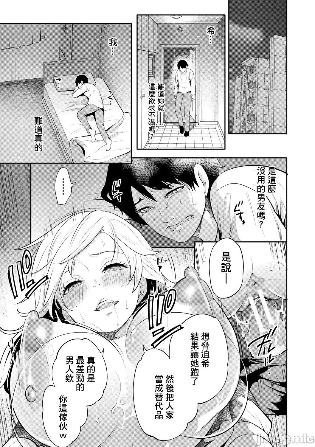 100日後にられる彼女 [個人翻譯] [宮原步] 100日後に寢取られる彼女 第109页