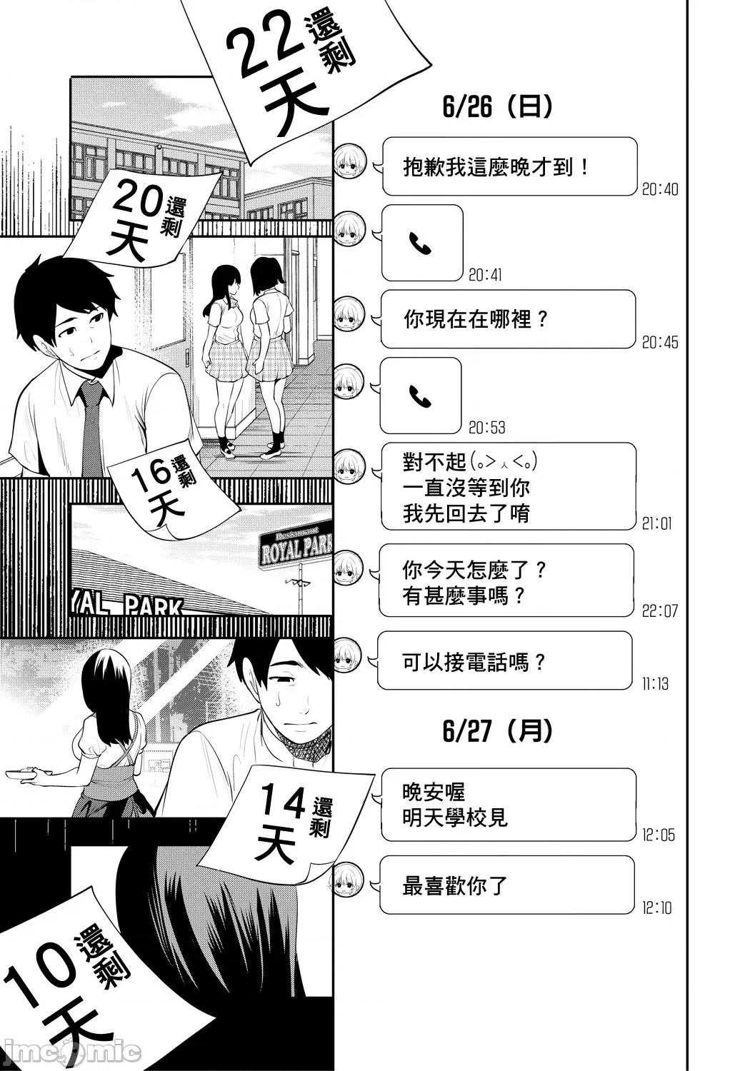 100日後にられる彼女 [個人翻譯] [宮原步] 100日後に寢取られる彼女 第119页