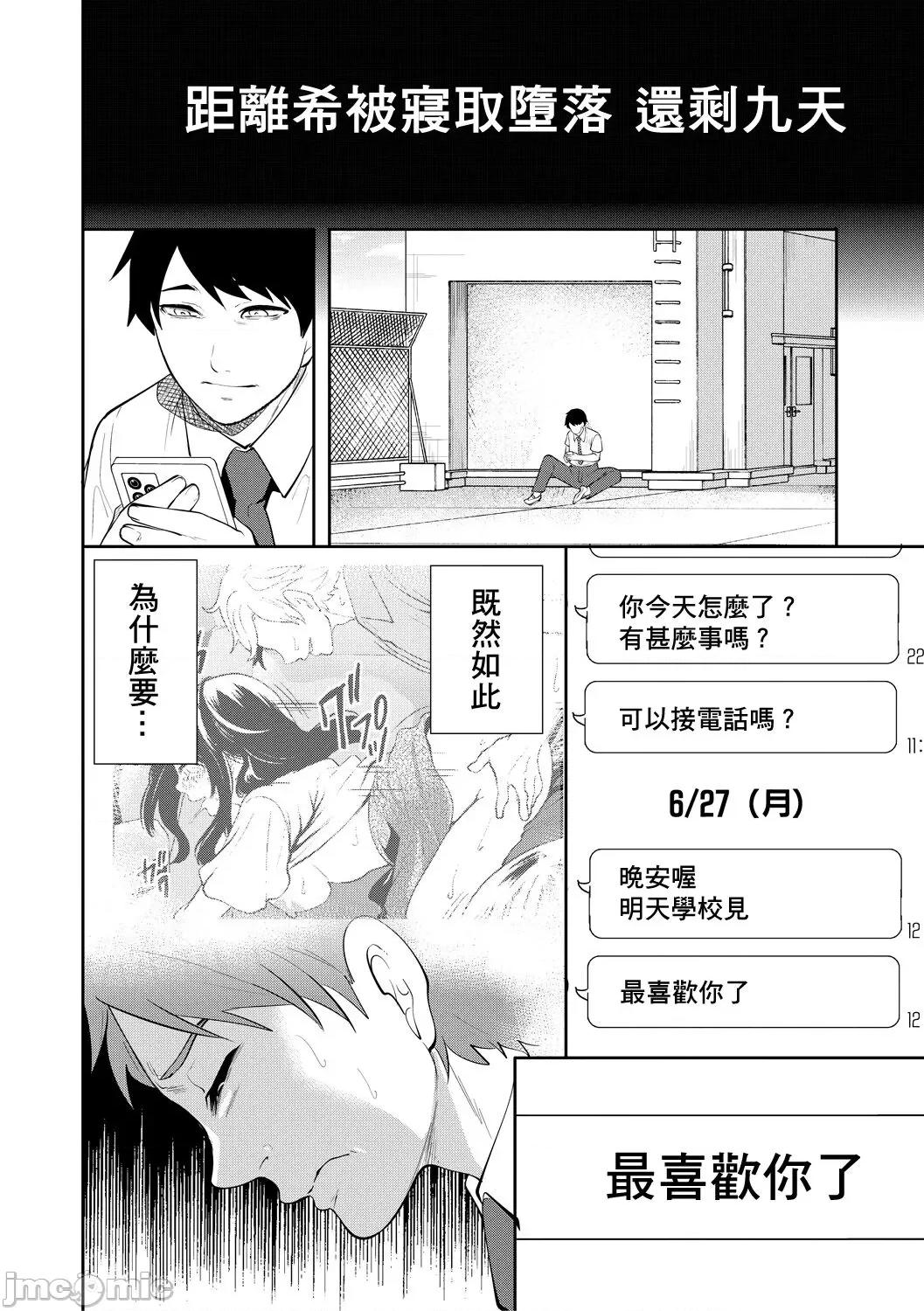 100日後にられる彼女 [個人翻譯] [宮原步] 100日後に寢取られる彼女 第120页