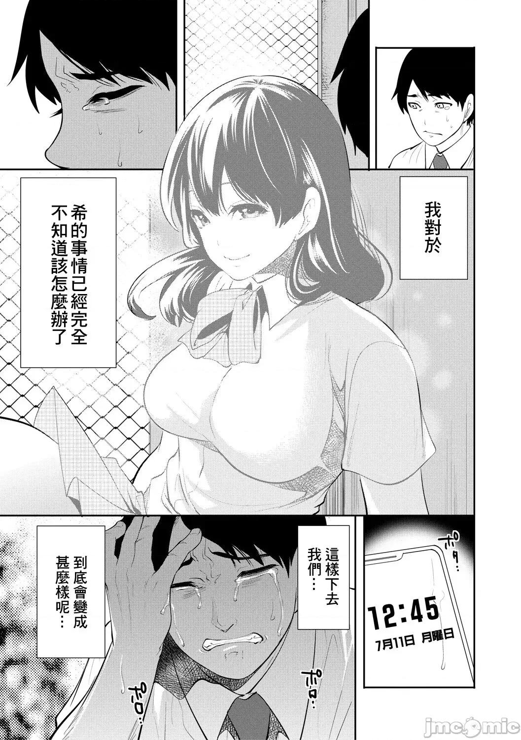 100日後にられる彼女 [個人翻譯] [宮原步] 100日後に寢取られる彼女 第121页