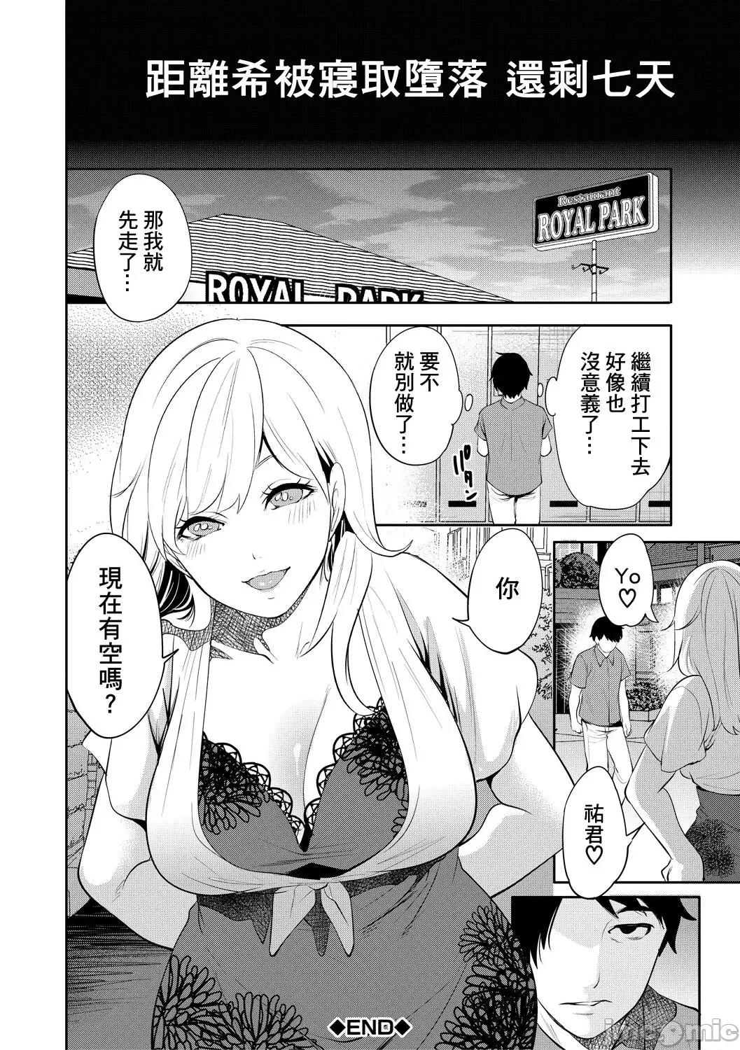 100日後にられる彼女 [個人翻譯] [宮原步] 100日後に寢取られる彼女 第122页