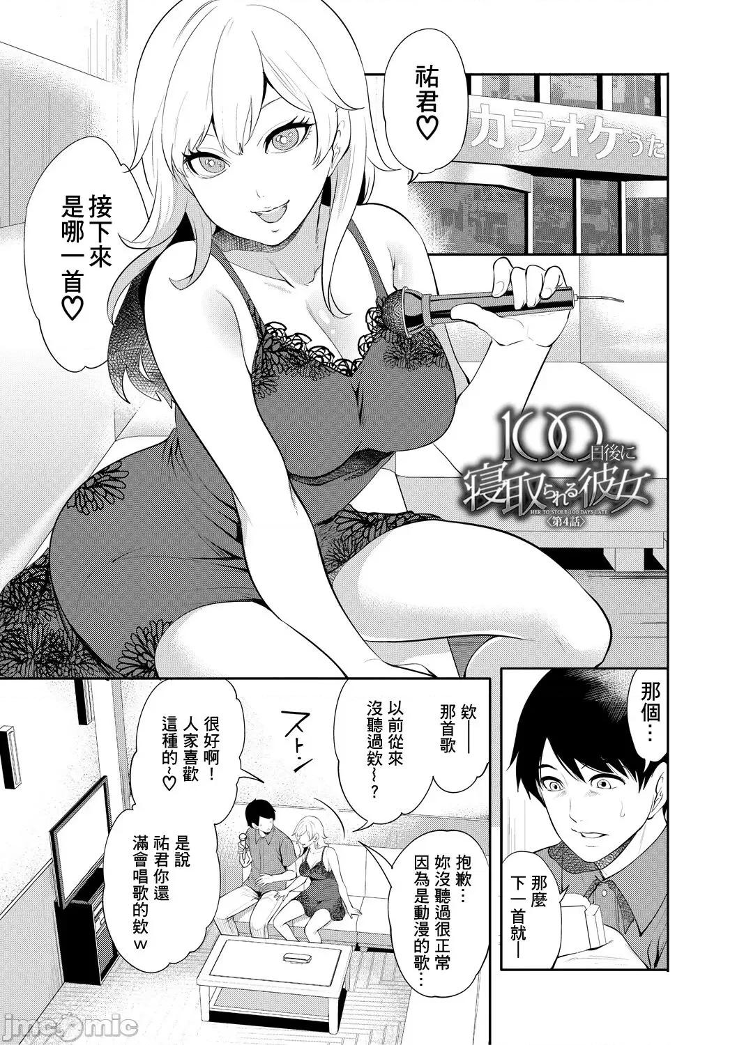 100日後にられる彼女 [個人翻譯] [宮原步] 100日後に寢取られる彼女 第123页