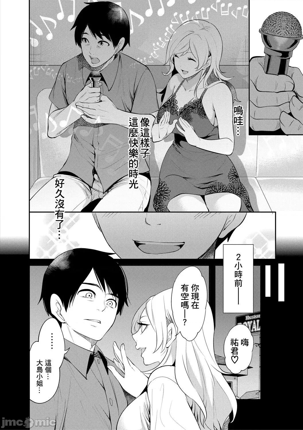 100日後にられる彼女 [個人翻譯] [宮原步] 100日後に寢取られる彼女 第124页