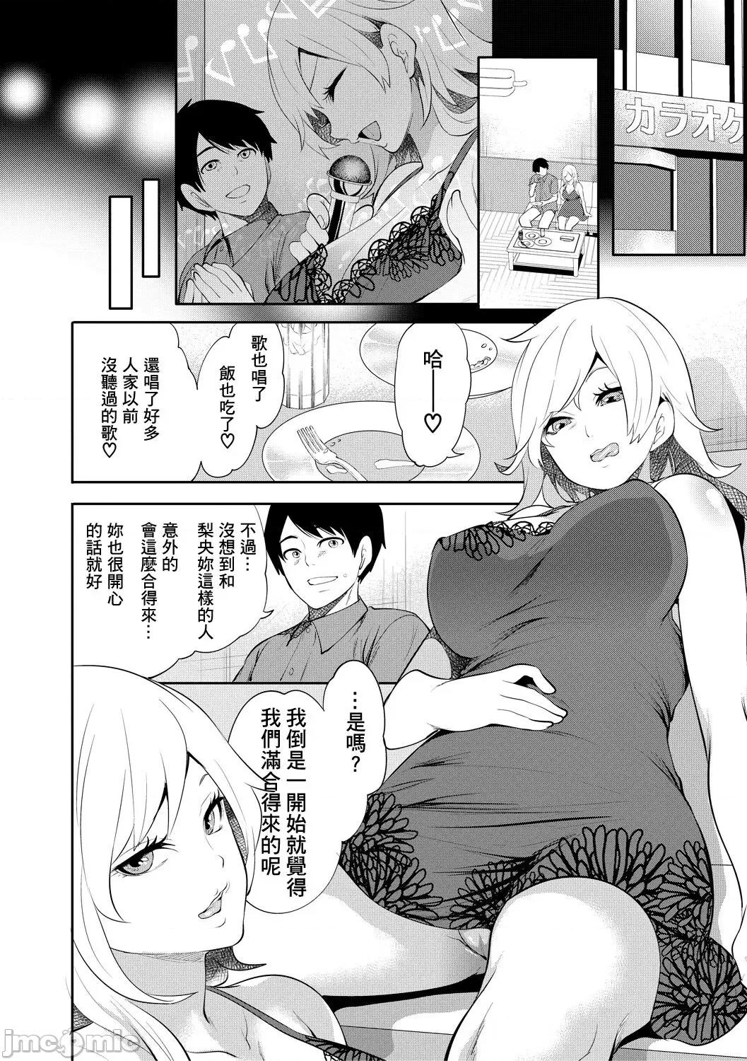 100日後にられる彼女 [個人翻譯] [宮原步] 100日後に寢取られる彼女 第128页