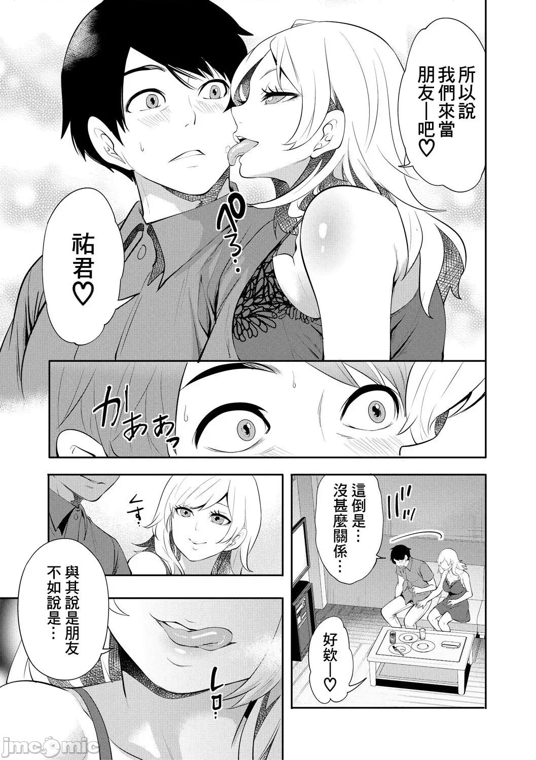 100日後にられる彼女 [個人翻譯] [宮原步] 100日後に寢取られる彼女 第129页