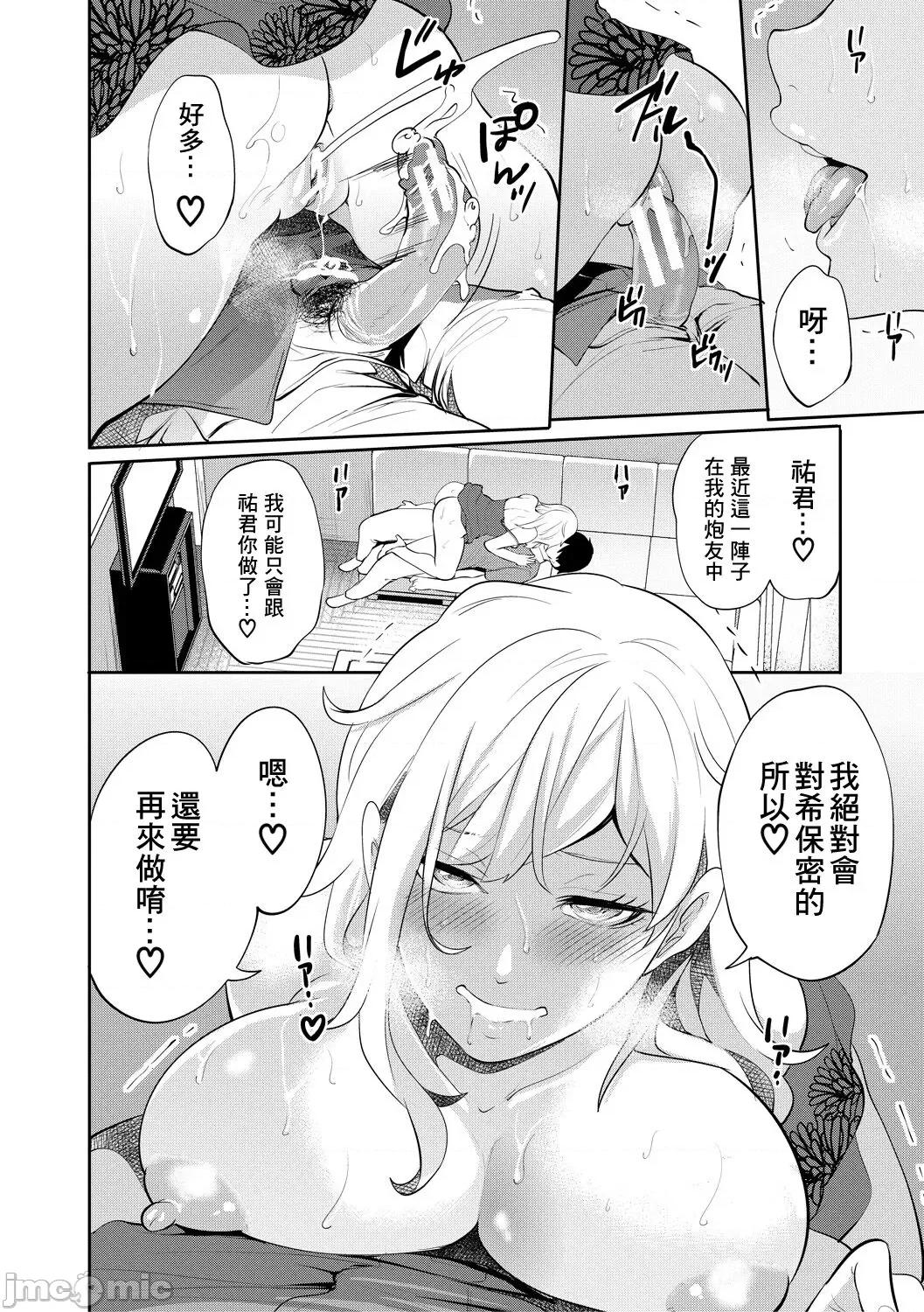 100日後にられる彼女 [個人翻譯] [宮原步] 100日後に寢取られる彼女 第144页
