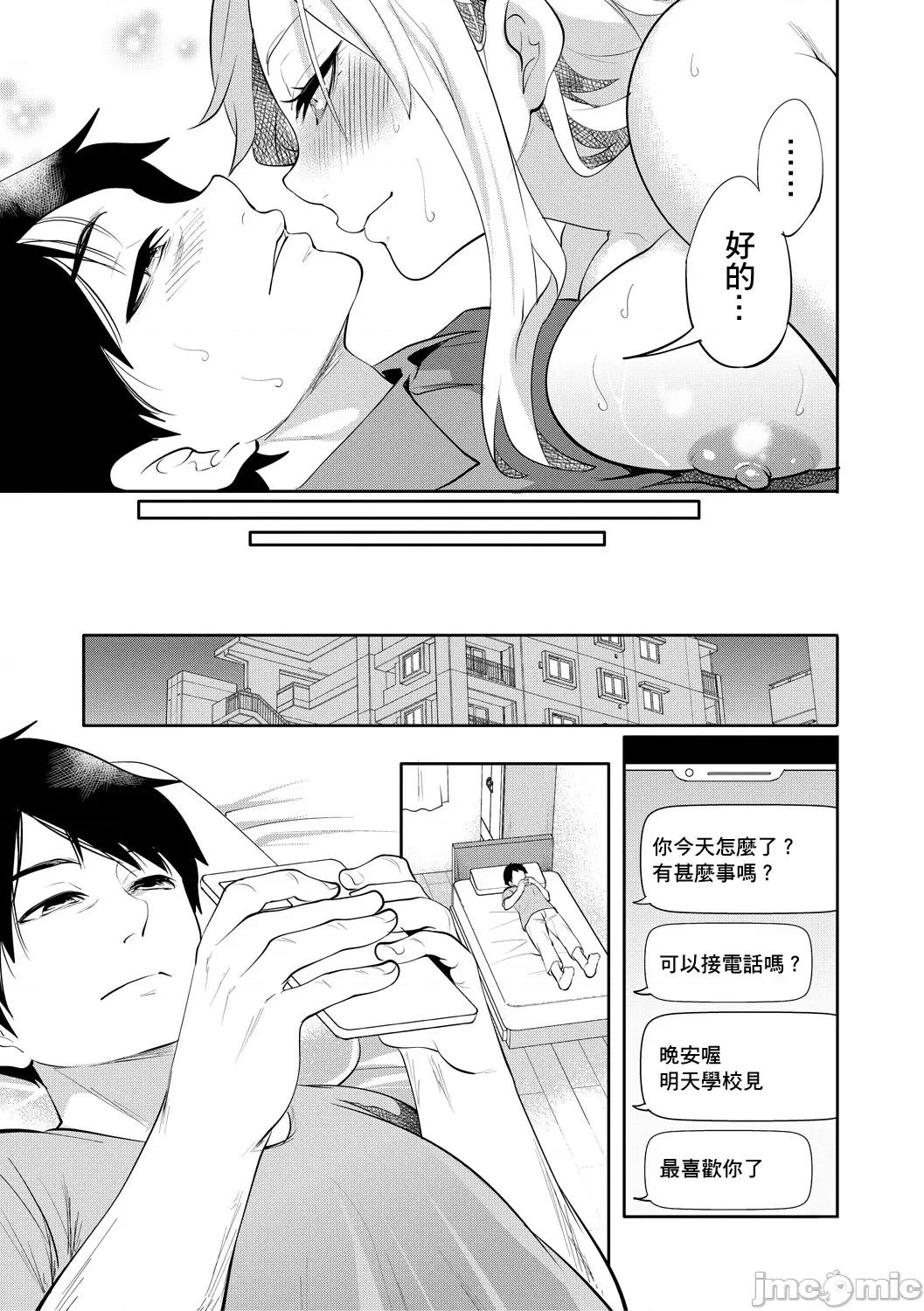 100日後にられる彼女 [個人翻譯] [宮原步] 100日後に寢取られる彼女 第145页
