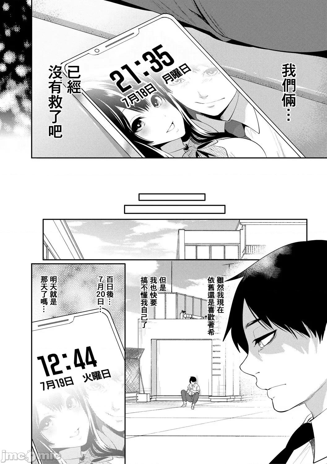 100日後にられる彼女 [個人翻譯] [宮原步] 100日後に寢取られる彼女 第148页