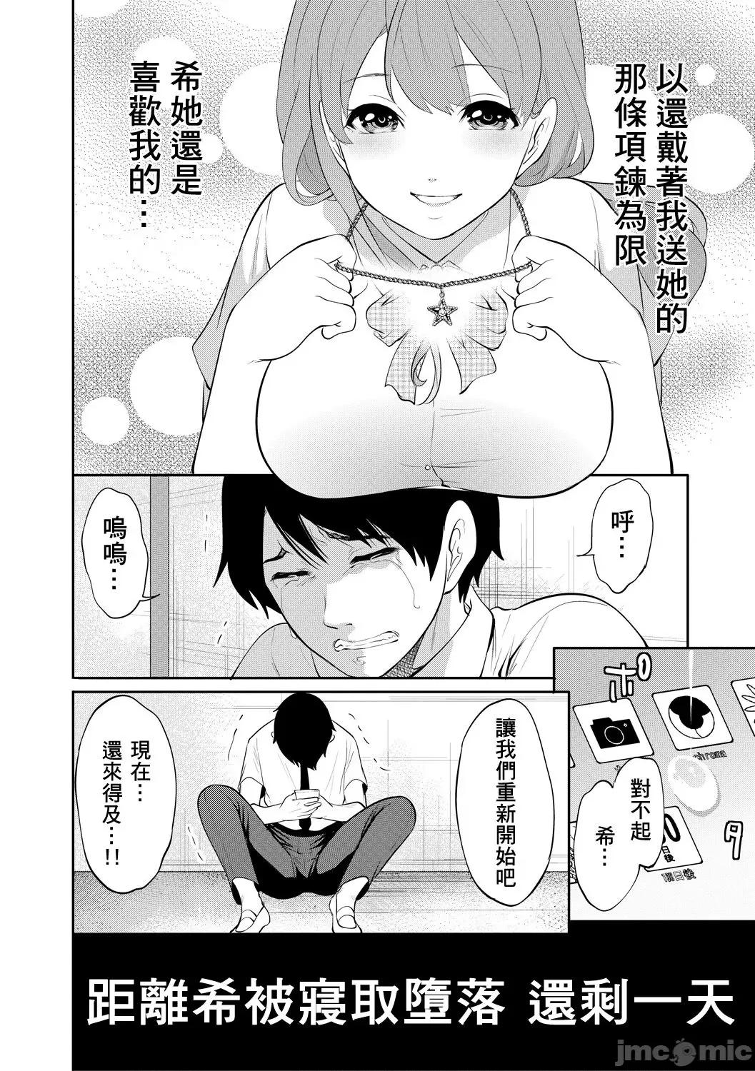 100日後にられる彼女 [個人翻譯] [宮原步] 100日後に寢取られる彼女 第162页