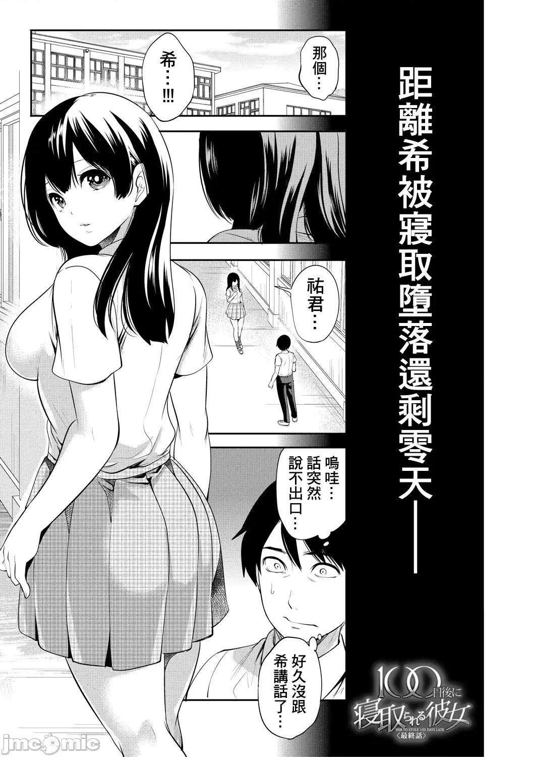 100日後にられる彼女 [個人翻譯] [宮原步] 100日後に寢取られる彼女 第163页