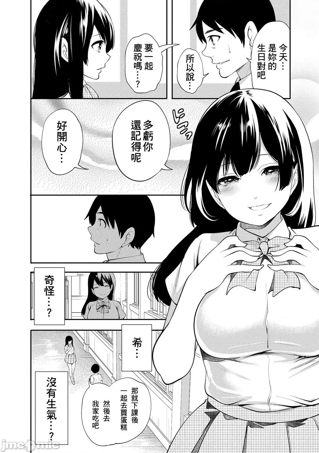 100日後にられる彼女 [個人翻譯] [宮原步] 100日後に寢取られる彼女 第164页