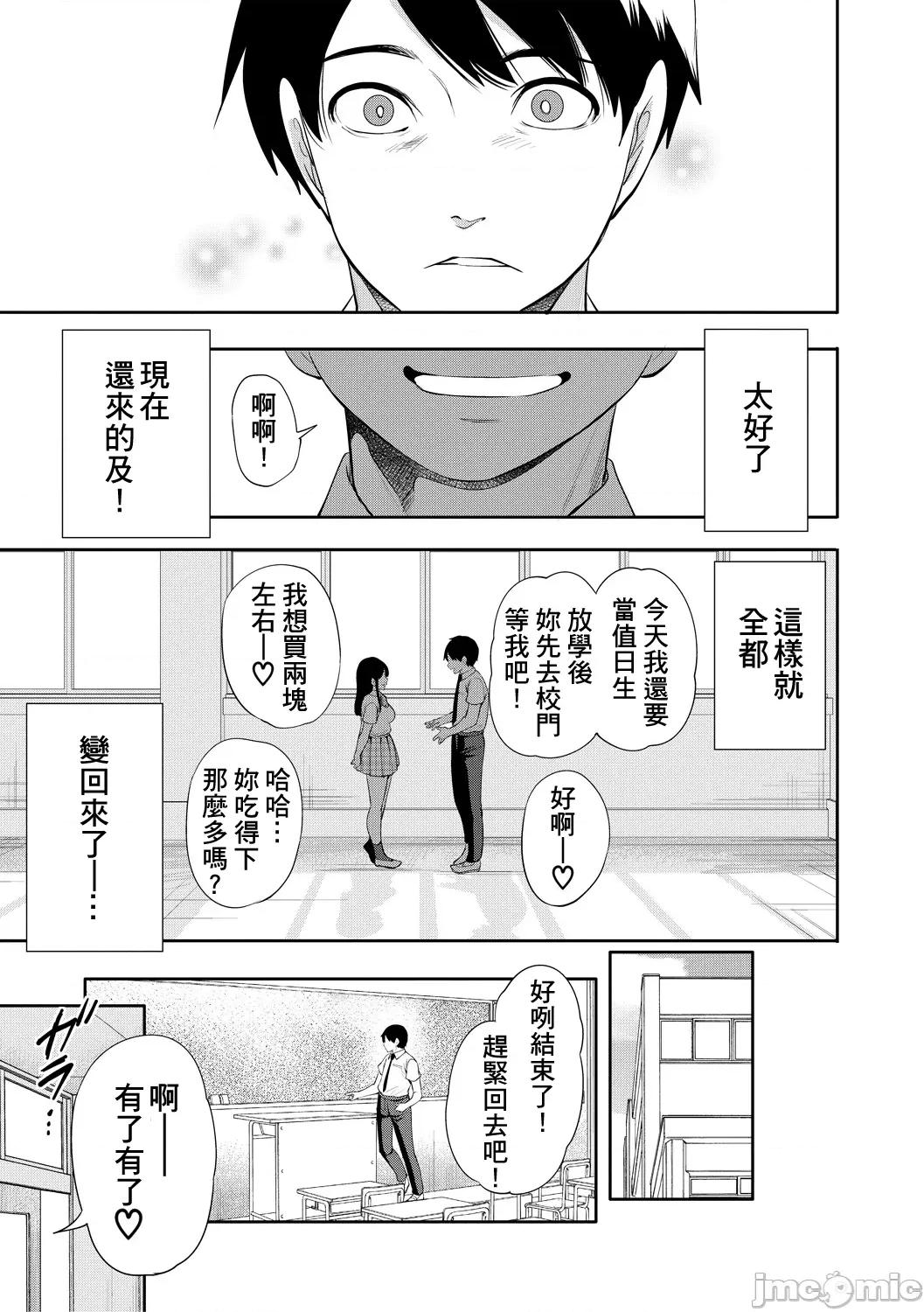 100日後にられる彼女 [個人翻譯] [宮原步] 100日後に寢取られる彼女 第165页