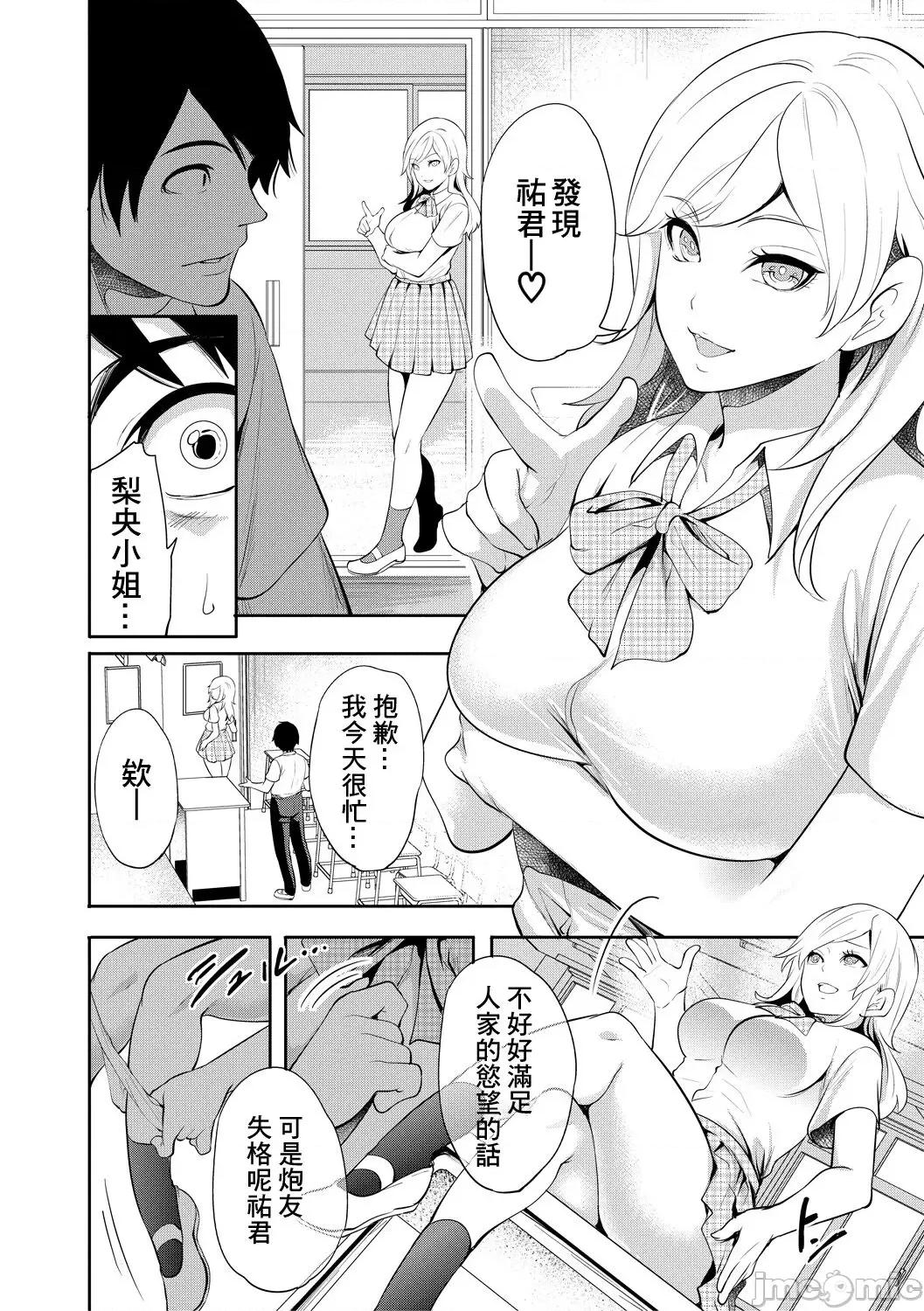 100日後にられる彼女 [個人翻譯] [宮原步] 100日後に寢取られる彼女 第166页