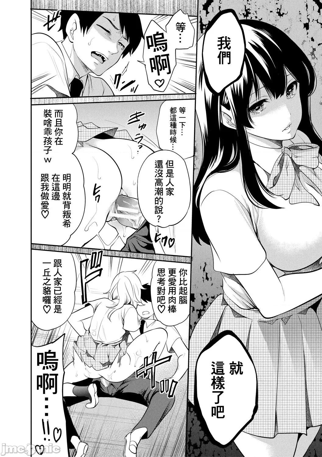 100日後にられる彼女 [個人翻譯] [宮原步] 100日後に寢取られる彼女 第174页