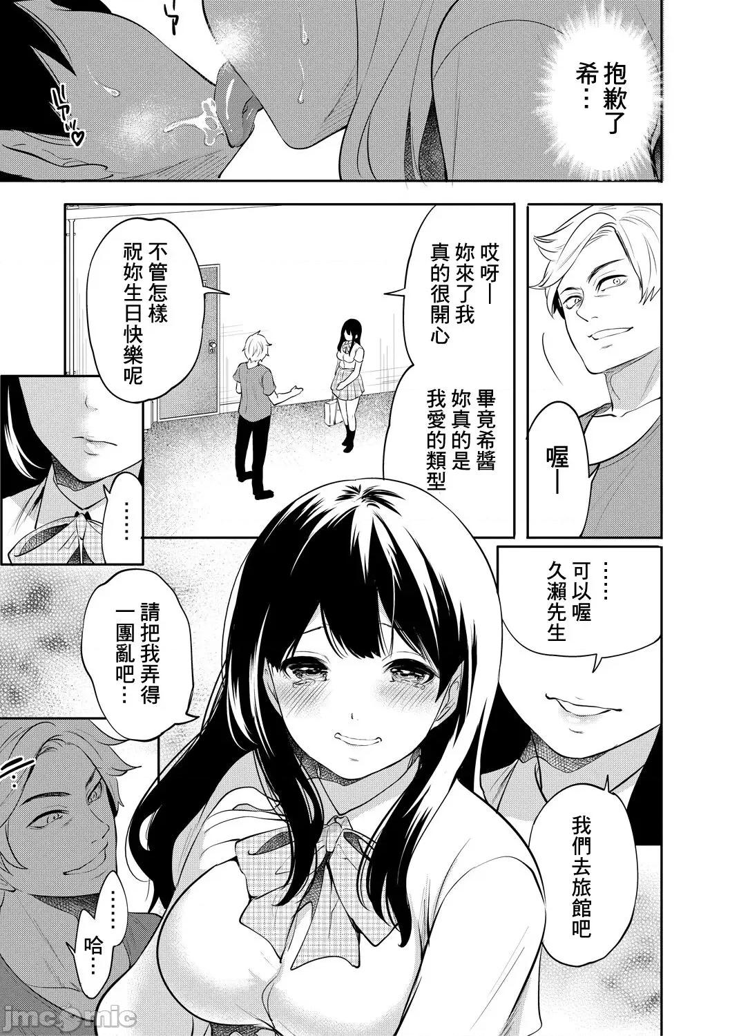 100日後にられる彼女 [個人翻譯] [宮原步] 100日後に寢取られる彼女 第177页