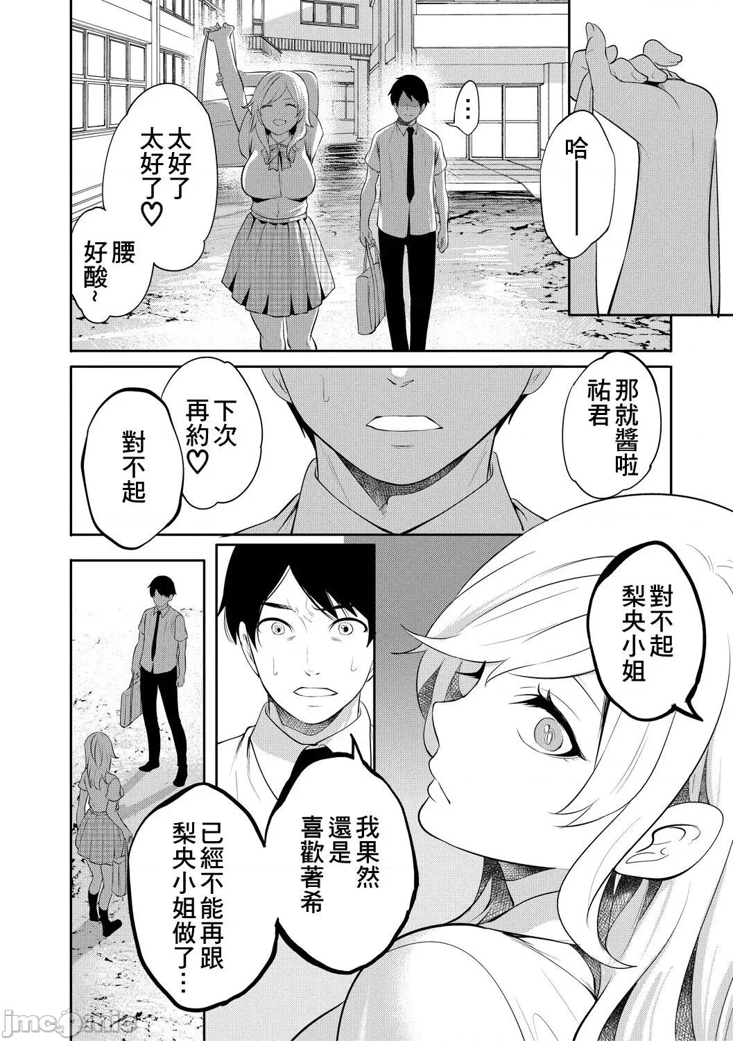 100日後にられる彼女 [個人翻譯] [宮原步] 100日後に寢取られる彼女 第182页