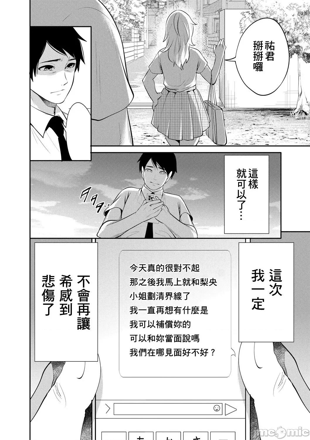 100日後にられる彼女 [個人翻譯] [宮原步] 100日後に寢取られる彼女 第184页