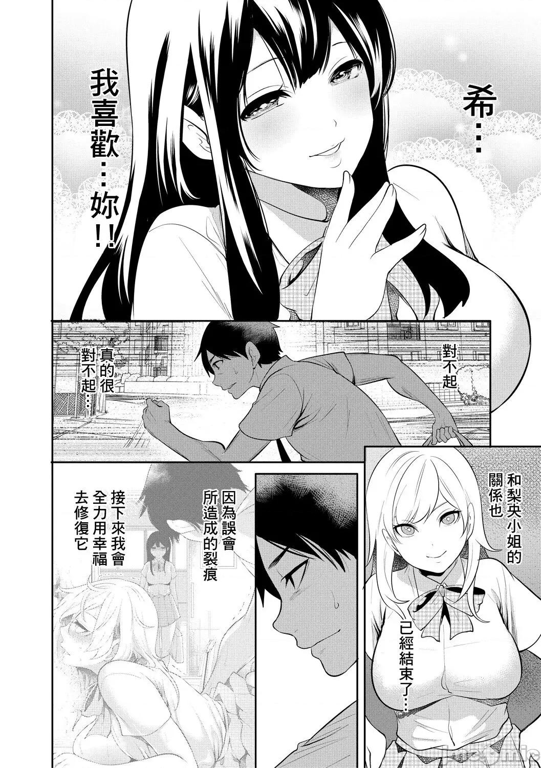 100日後にられる彼女 [個人翻譯] [宮原步] 100日後に寢取られる彼女 第186页