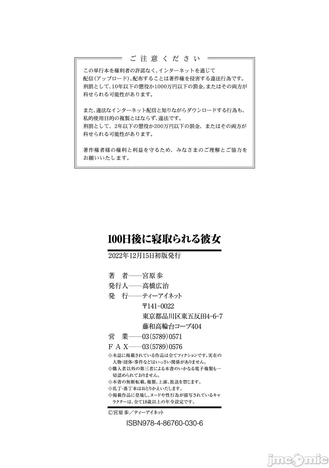 100日後にられる彼女 [個人翻譯] [宮原步] 100日後に寢取られる彼女 第217页
