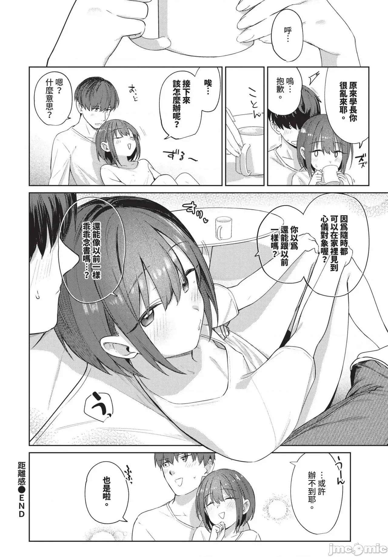 2025年6月號 COMIC BAVEL 2025年6月號 [中國翻譯] [無修正] [DL版] 第102页