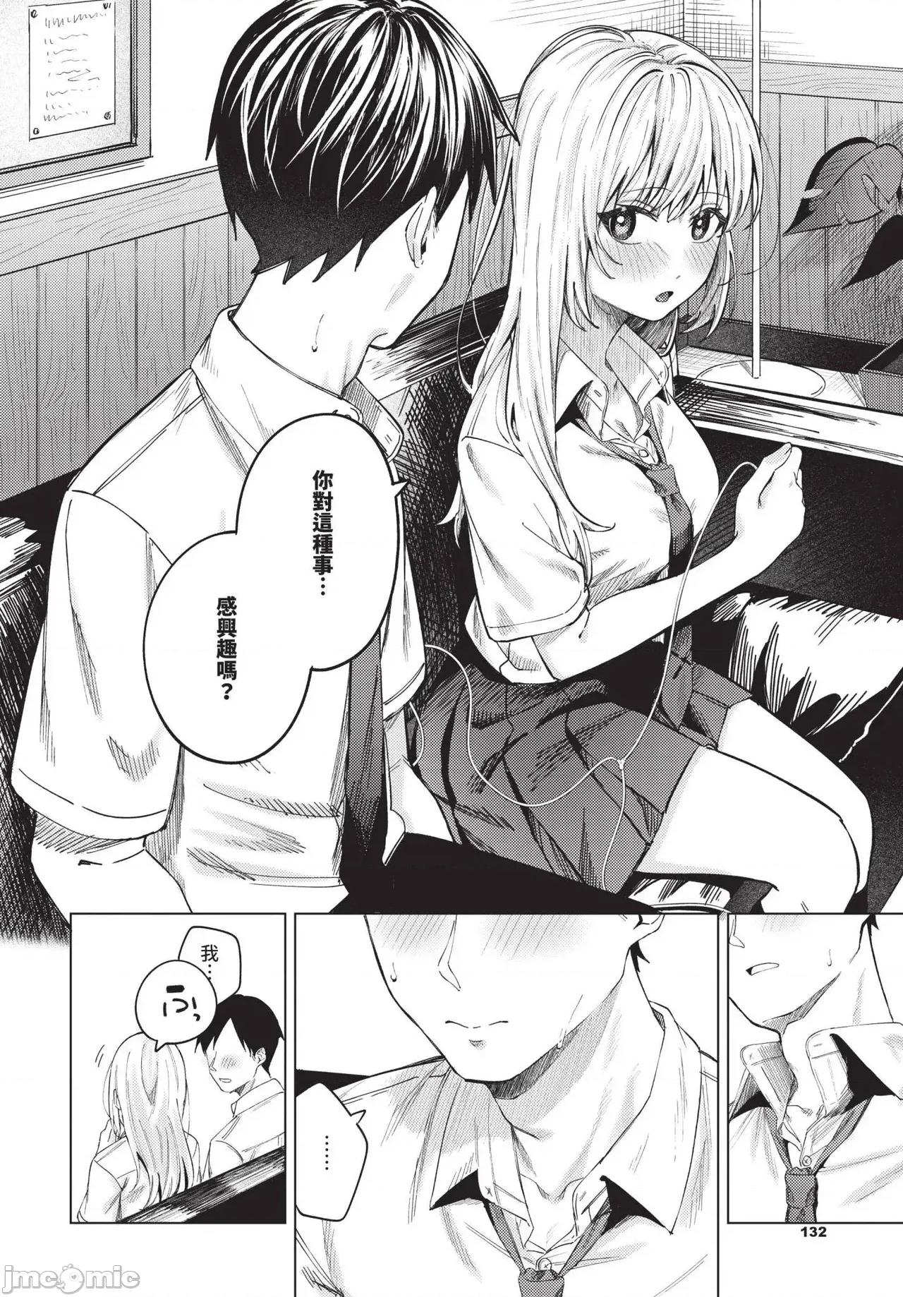 2025年6月號 COMIC BAVEL 2025年6月號 [中國翻譯] [無修正] [DL版] 第132页