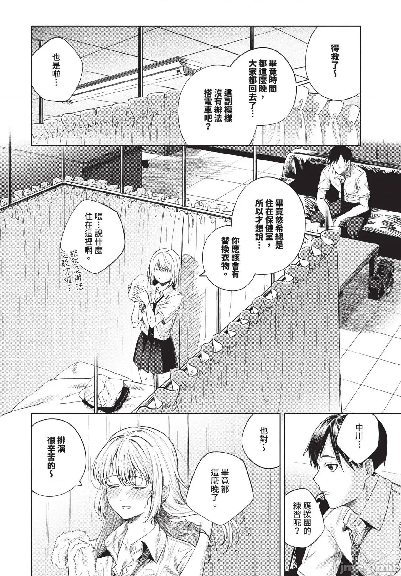 2025年6月號 COMIC BAVEL 2025年6月號 [中國翻譯] [無修正] [DL版] 第136页