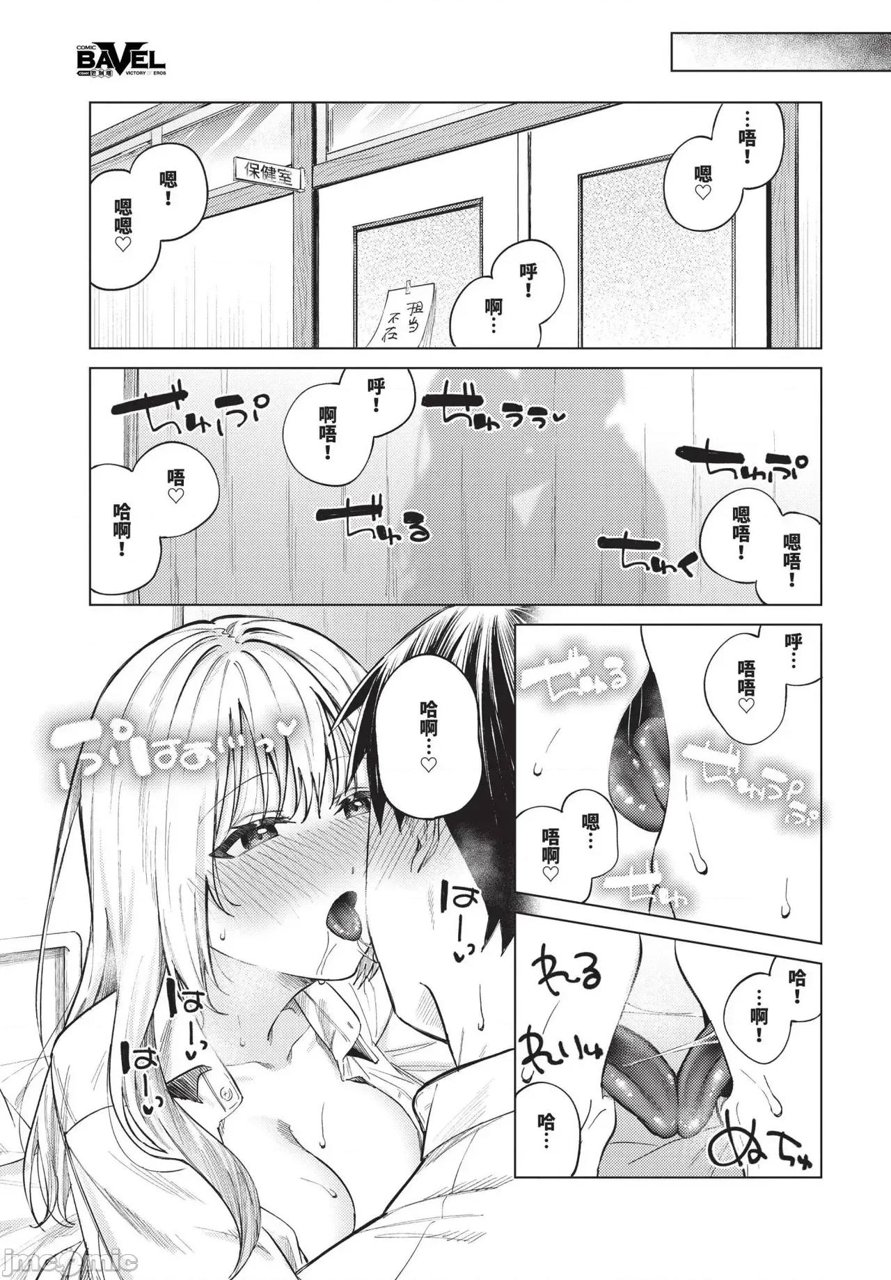 2025年6月號 COMIC BAVEL 2025年6月號 [中國翻譯] [無修正] [DL版] 第141页