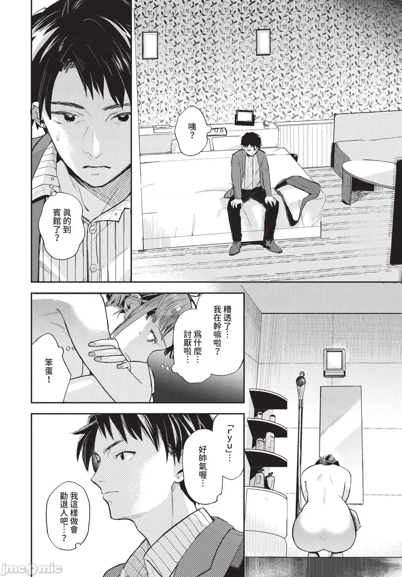 2025年6月號 COMIC BAVEL 2025年6月號 [中國翻譯] [無修正] [DL版] 第366页