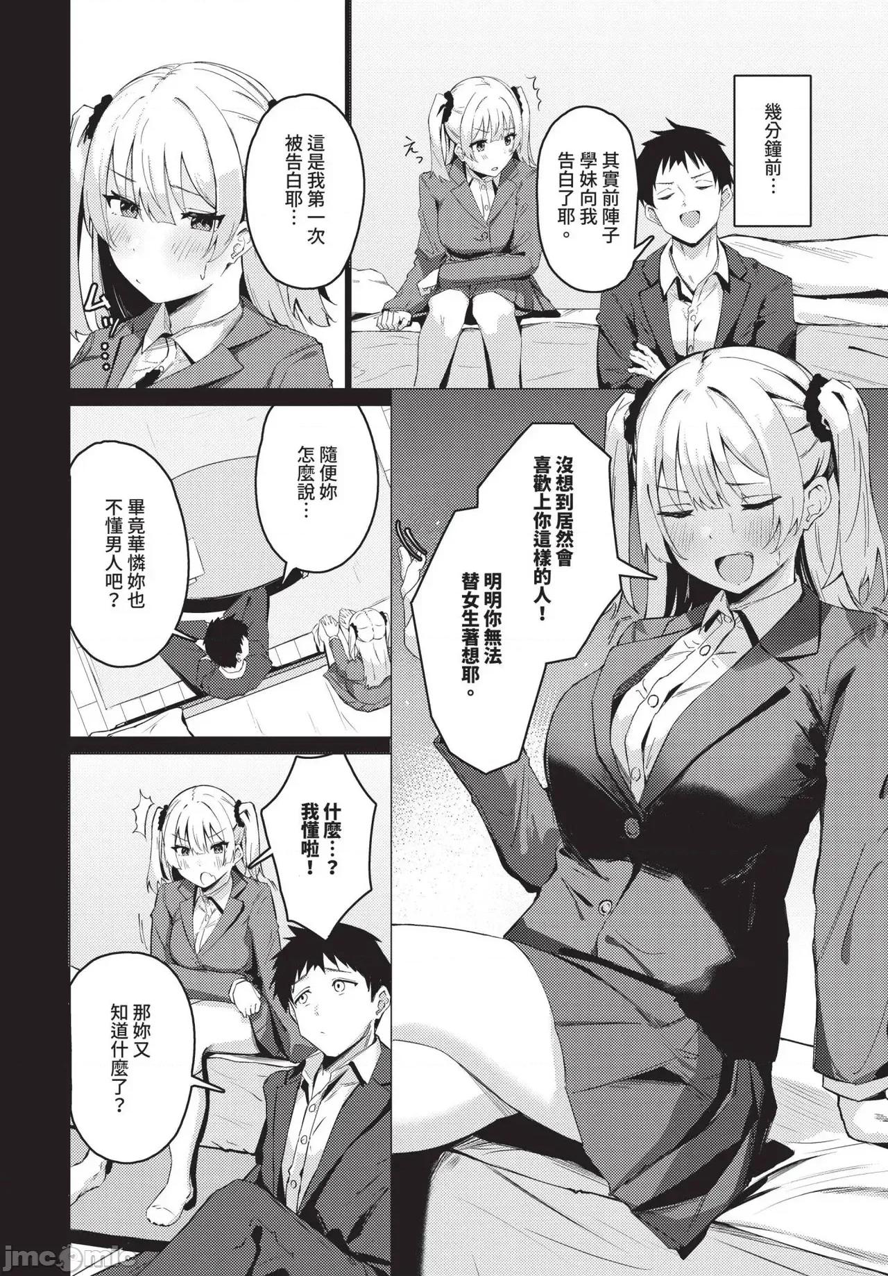 2025年6月號 COMIC BAVEL 2025年6月號 [中國翻譯] [無修正] [DL版] 第432页
