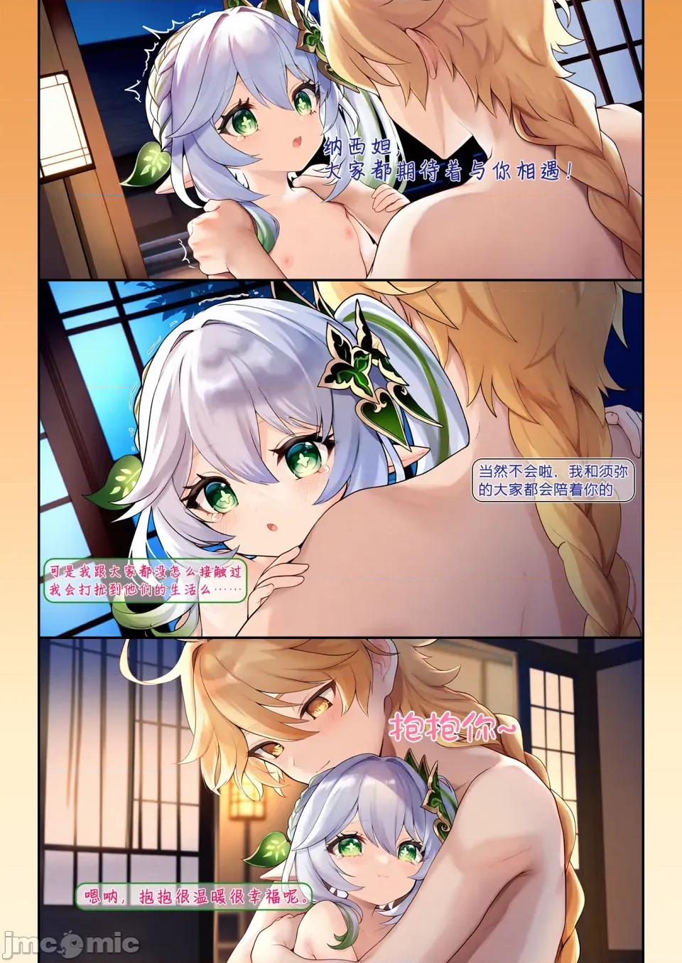 納西妲的旅行 [毛玉洋乳] 妲之旅2 納西妲的性愛調教旅行 第46页