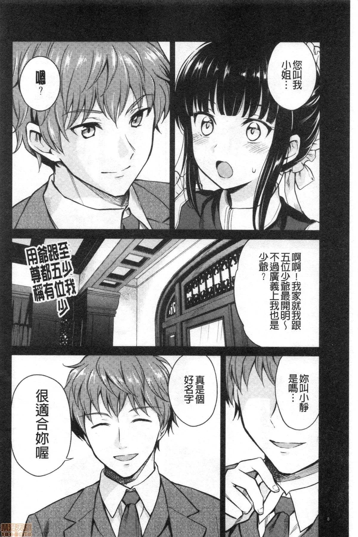 春衡伯爵家的事情 [禁漫掃圖組] [菊月太朗] 春衡伯爵家の事情 | 春衡伯爵家的事情 第10页
