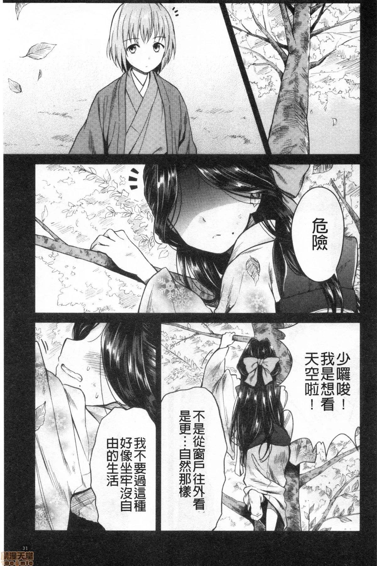 春衡伯爵家的事情 [禁漫掃圖組] [菊月太朗] 春衡伯爵家の事情 | 春衡伯爵家的事情 第33页