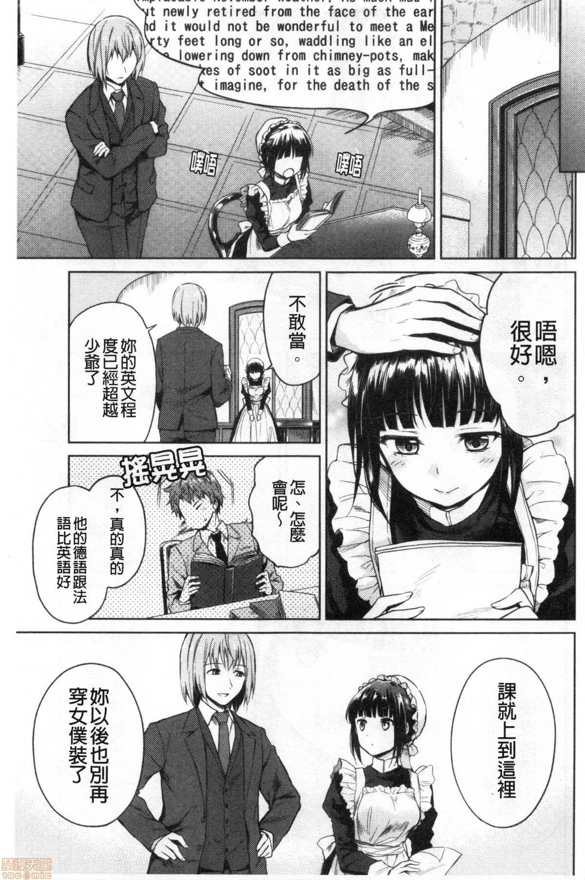 春衡伯爵家的事情 [禁漫掃圖組] [菊月太朗] 春衡伯爵家の事情 | 春衡伯爵家的事情 第37页