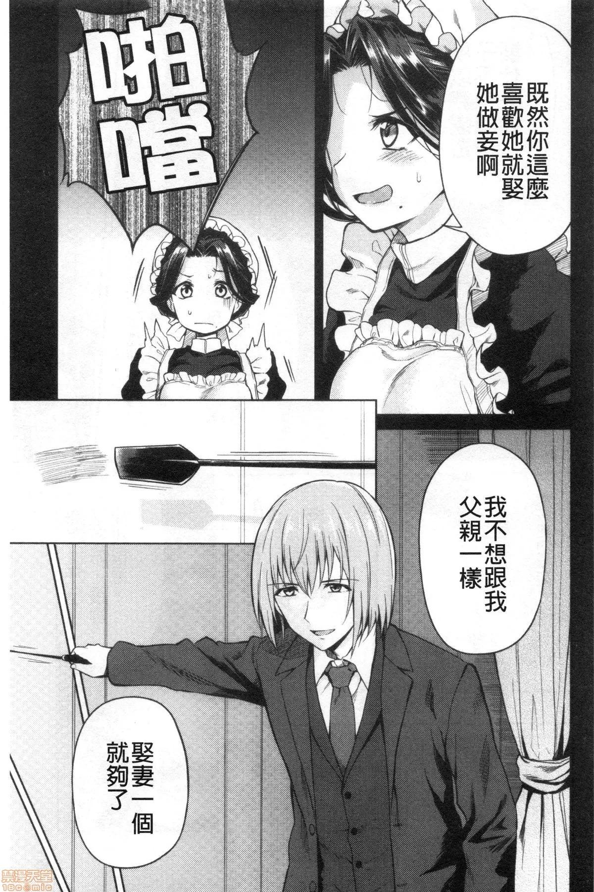 春衡伯爵家的事情 [禁漫掃圖組] [菊月太朗] 春衡伯爵家の事情 | 春衡伯爵家的事情 第45页